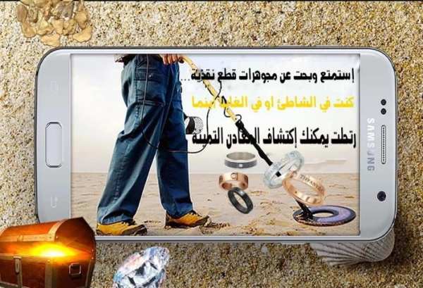 جديد شاهد بالردار-كاشف الكنوز screenshot 2