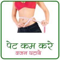 Weight Loss Tips in hindi on 9Apps