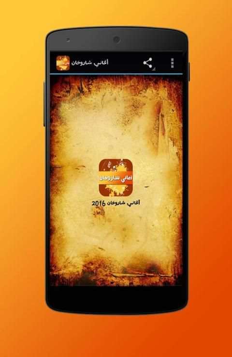 أغاني شاروخان 2016 скриншот 3