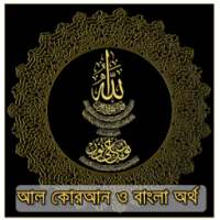 Bangla Quran - কুরান বাংলা on 9Apps