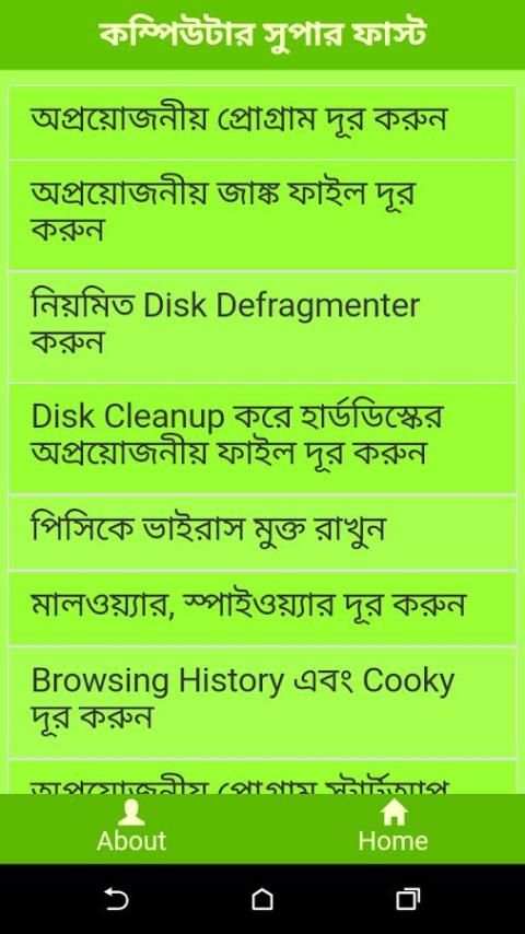 Make Computer Fast (কম্পিউটার) скриншот 3