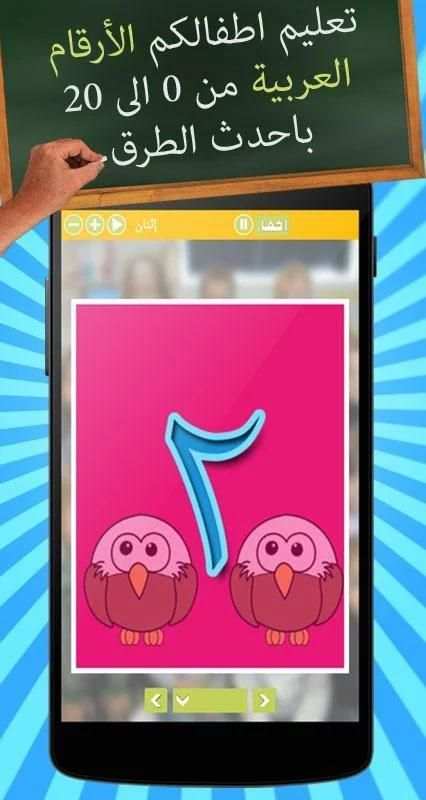 Learn Arabic For Kids: FREE 12 تصوير الشاشة