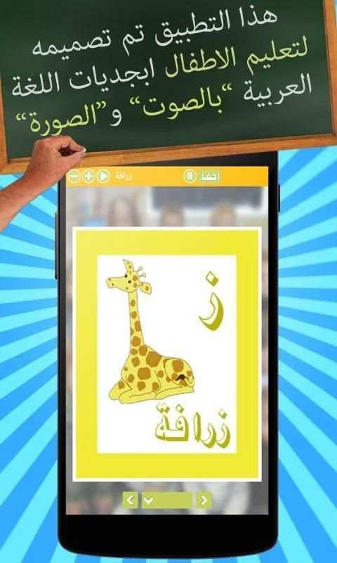 Learn Arabic For Kids: FREE 4 تصوير الشاشة