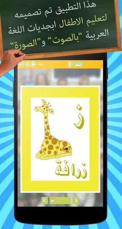 Learn Arabic For Kids: FREE 13 تصوير الشاشة