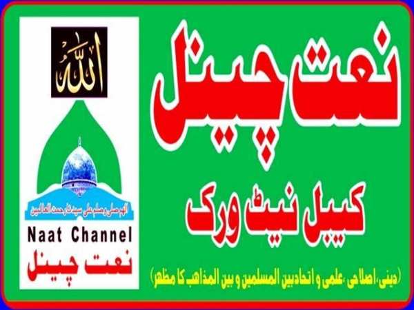 Naat Channel स्क्रीनशॉट 1
