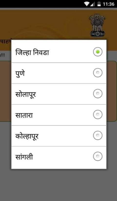 Maharashtra State 7 12 Utara 3 تصوير الشاشة