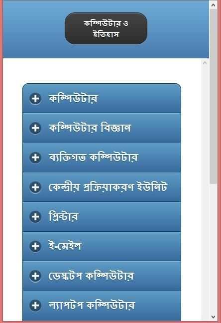 কম্পিউটার পরিচিতি screenshot 15