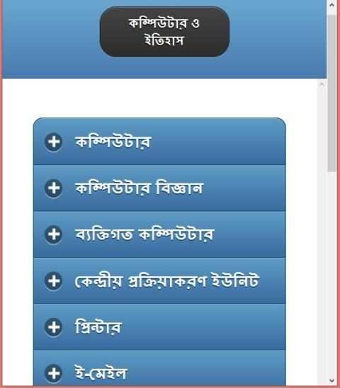 কম্পিউটার পরিচিতি screenshot 8
