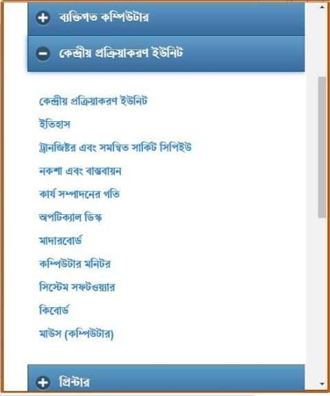 কম্পিউটার পরিচিতি screenshot 7