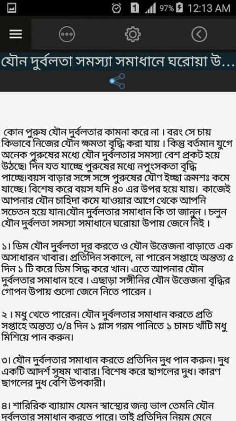 নারীর রতিশক্তি বৃদ্ধির উপায় screenshot 1