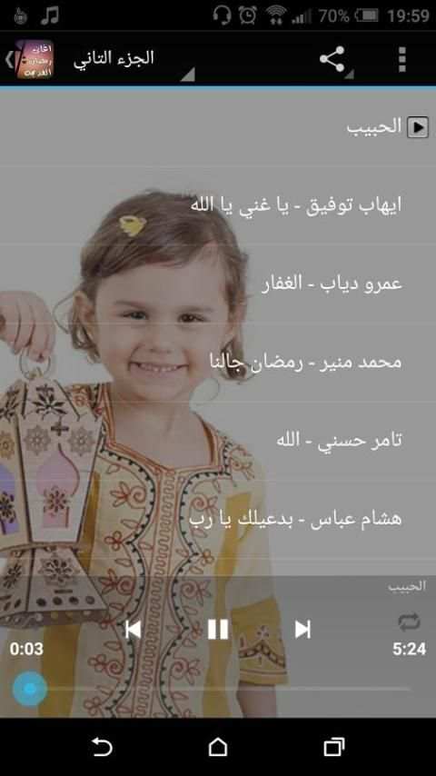 اغانى رمضان القديمة بدون نت screenshot 6