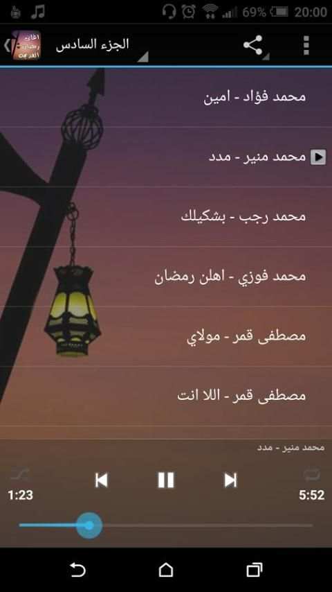 اغانى رمضان القديمة بدون نت screenshot 1