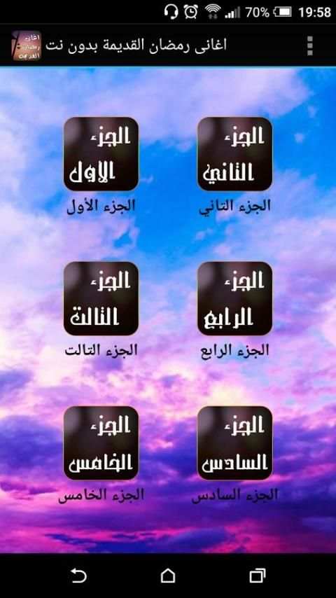 اغانى رمضان القديمة بدون نت screenshot 3