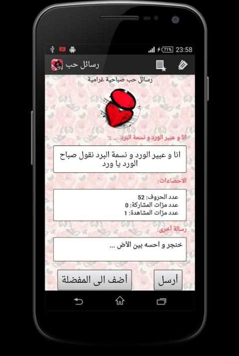 رسائل حب رومانسية جديدة 2015 скриншот 10