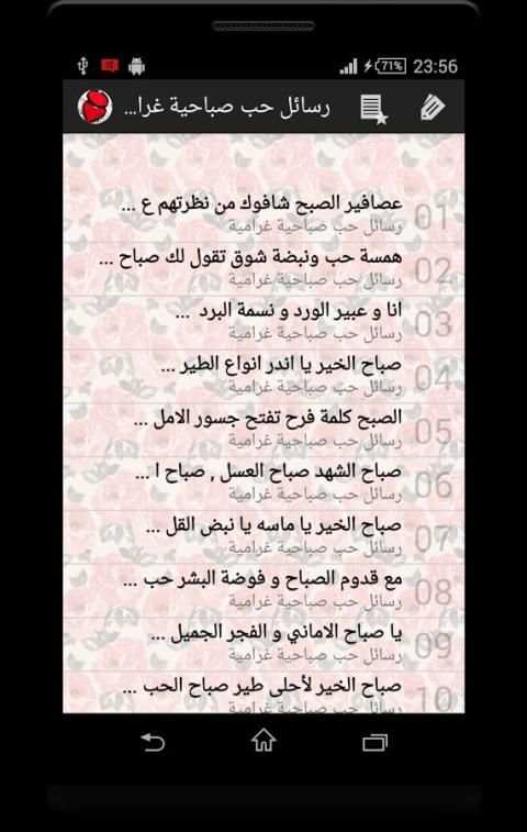 رسائل حب رومانسية جديدة 2015 скриншот 3