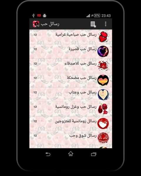 رسائل حب رومانسية جديدة 2015 скриншот 8