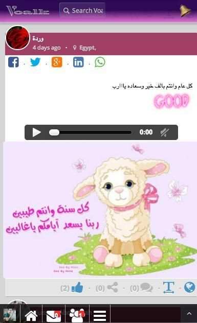 VOALK, A Spoken Social Network screenshot 1