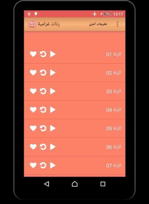 رنات غرامية aghani screenshot 2