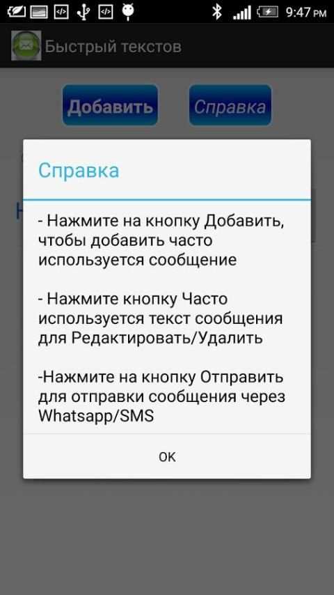 Быстрый текстов скриншот 2