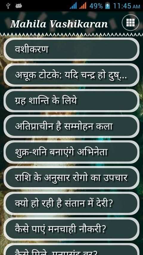 Mahila vashikaran screenshot 4