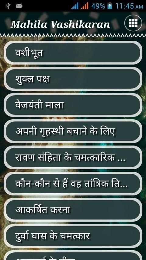Mahila vashikaran screenshot 2