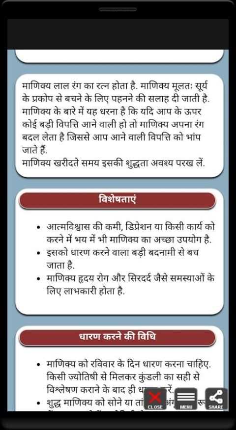Jyotish Ratna (Gems) screenshot 3