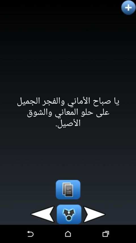 رسائل صباحية روعه screenshot 2