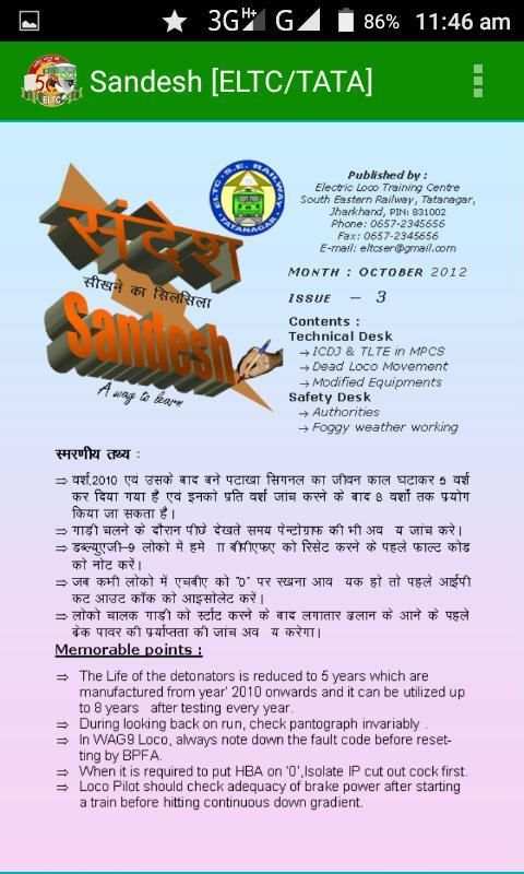 Sandesh ELTC TATA screenshot 5