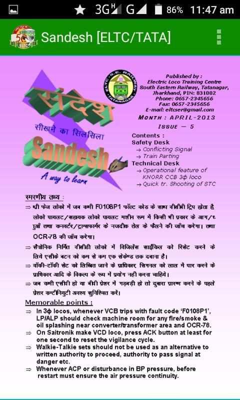Sandesh ELTC TATA screenshot 3