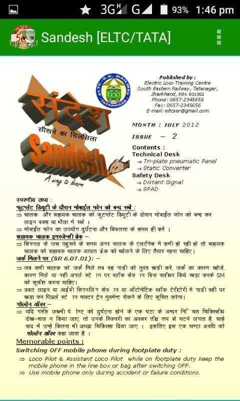 Sandesh ELTC TATA screenshot 6