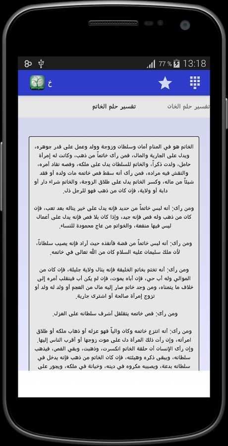 معاني الاحلام ( بالحروف ) скриншот 1