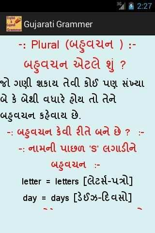 English & Gujarati Grammer скриншот 1
