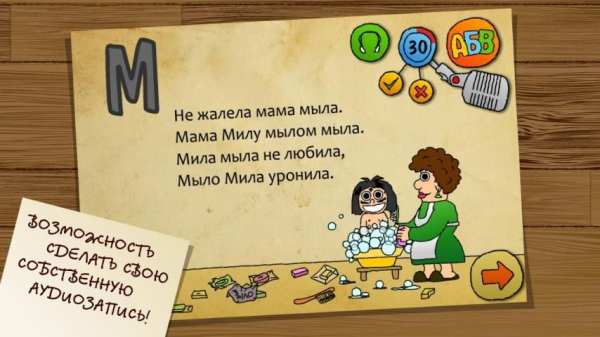 Скороговорки - Русский язык screenshot 1