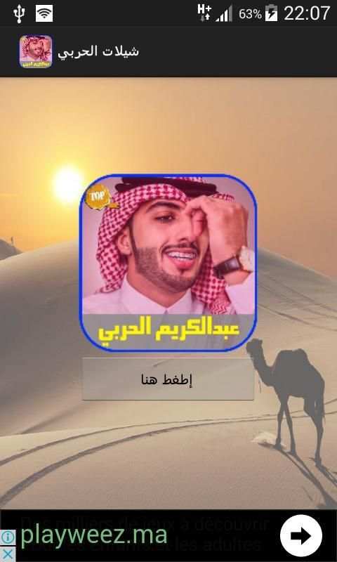 شيلات عبدالكريم الحربي 2017 скриншот 4