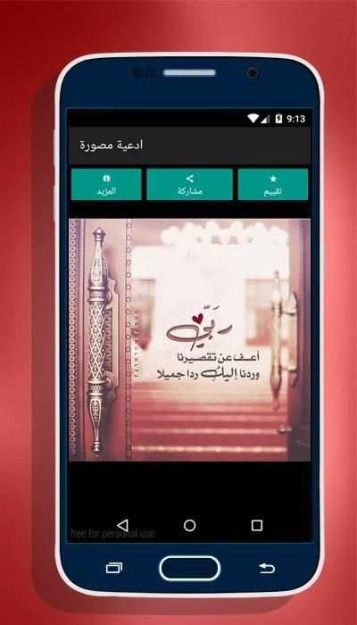 ادعية مصورة - بدون انترنت screenshot 4