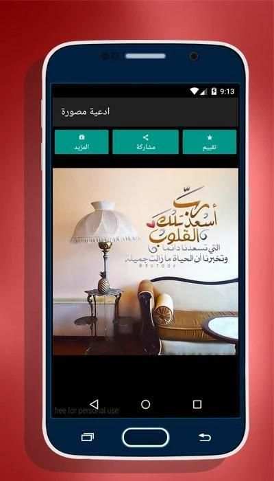 ادعية مصورة - بدون انترنت screenshot 5