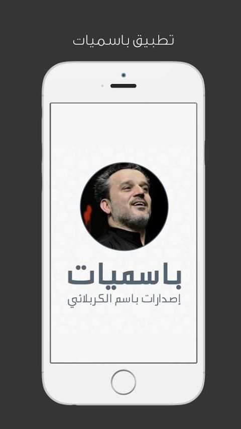 باسميات - باسم الكربلائي screenshot 5