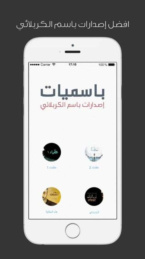 باسميات - باسم الكربلائي screenshot 4