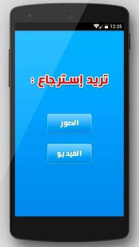 إسترجاع الفيديوهات prank screenshot 3