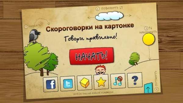 Скороговорки - Русский язык screenshot 10