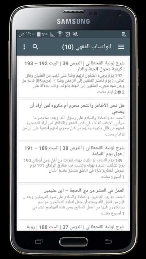 الواتساب الفقهي Fiqh Whatsapp screenshot 3
