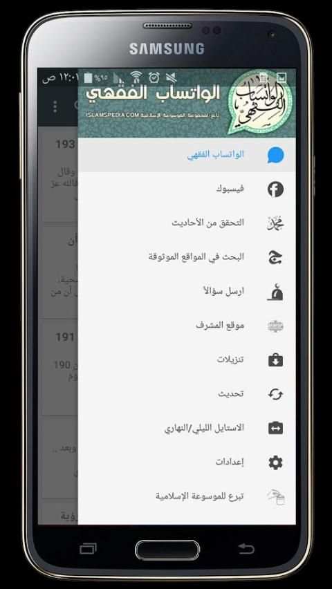 الواتساب الفقهي Fiqh Whatsapp screenshot 4