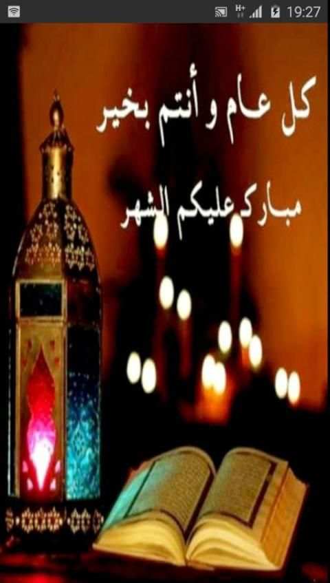 صور رمضان كريم لسنة 2017 скриншот 4