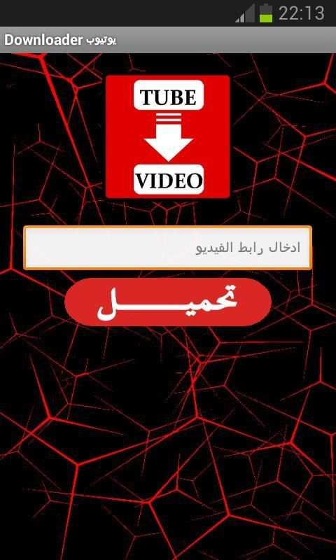 Prank Downloader يوتيوب screenshot 2