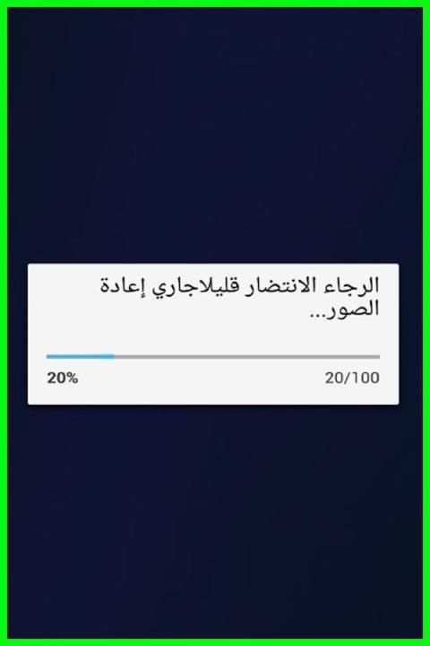 إعادة الصور المحذوفة FREE screenshot 2