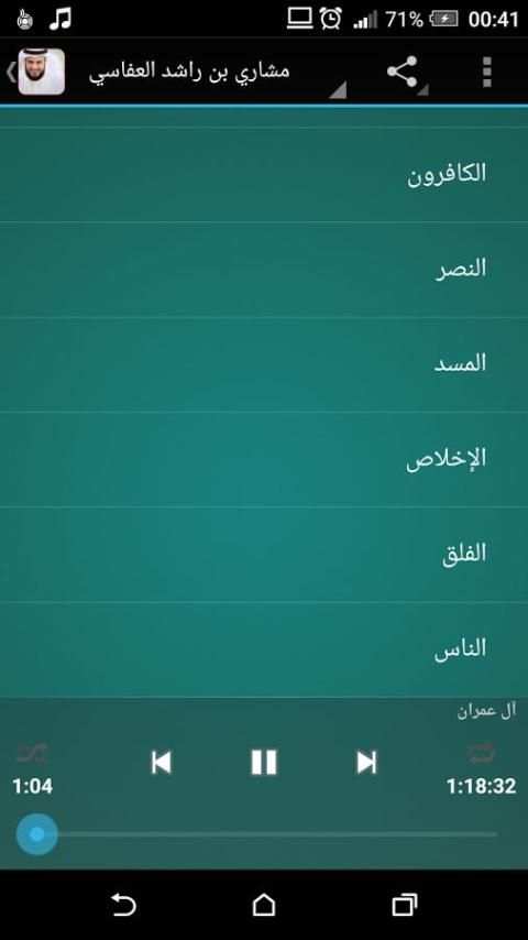 العفاسي قرآن كريم كاملا screenshot 1