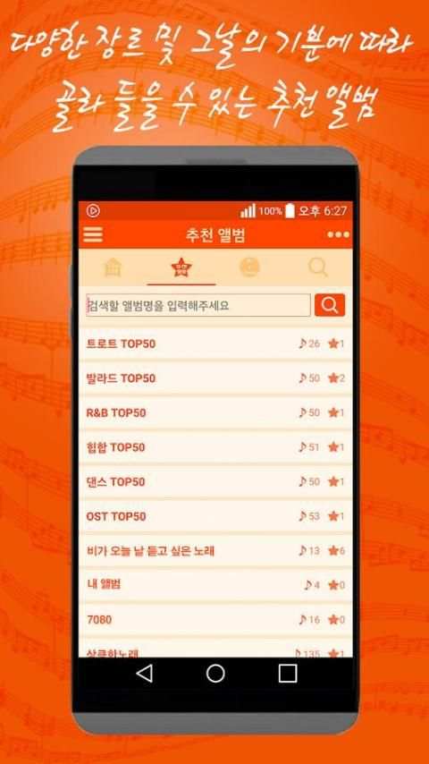 뮤직탑 - 무료음악,가사,뮤직비디오,음악듣기,음악감상 screenshot 4