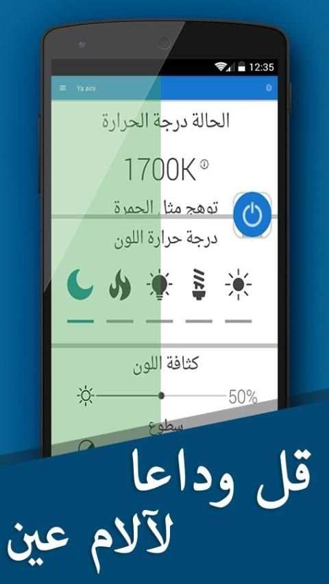 تصفية الاشعة الضارة - يا عيني screenshot 2