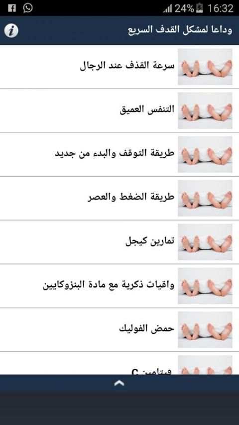 علاج فعال لسرعة القدف screenshot 5