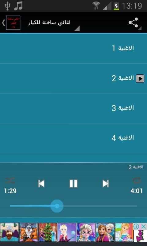 اغاني ساخنة للكبار (18+) screenshot 2